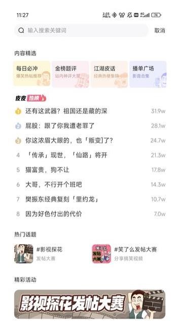 皮皮搞笑最新版