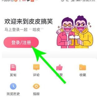 皮皮搞笑最新版