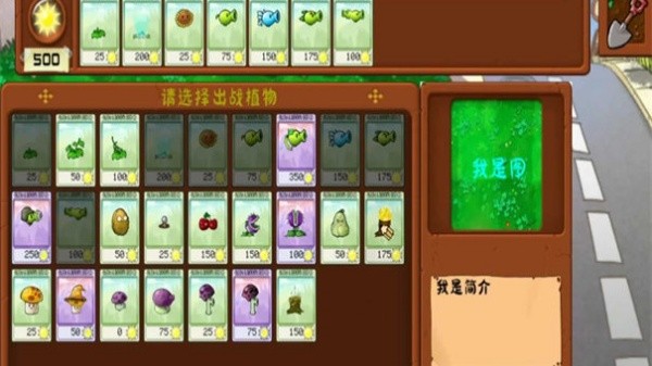 植物大战僵尸拼接版截图1