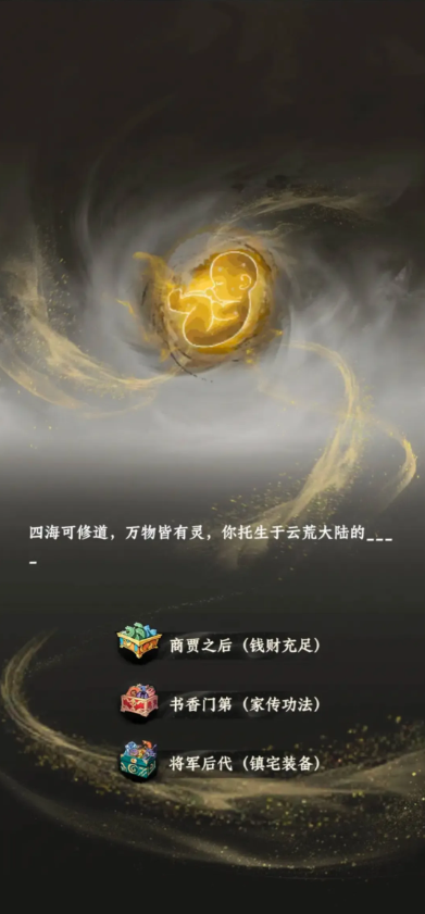大道仙途开局门派选择攻略