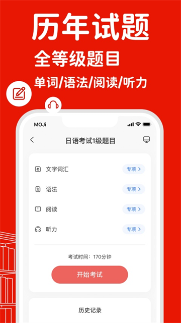 MOJiTest截图3