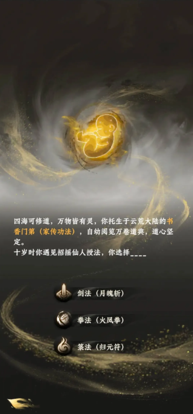 大道仙途开局门派选择攻略