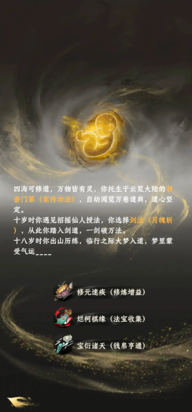 大道仙途开局门派选择攻略