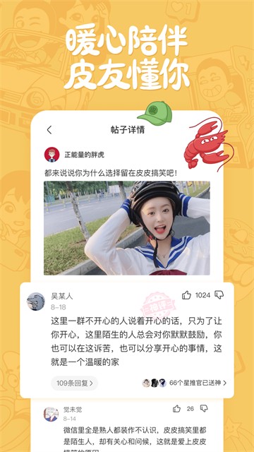 皮皮搞笑最新版截图3