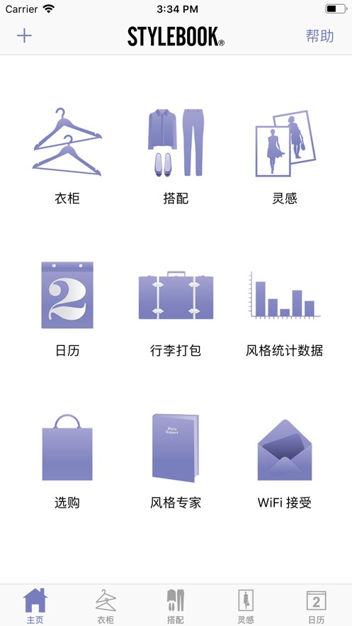 Stylebook安卓版