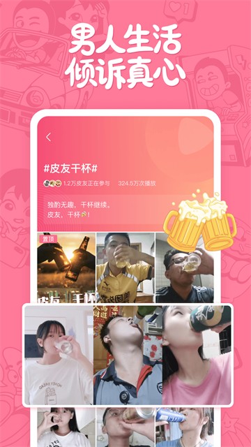 皮皮搞笑最新版截图4