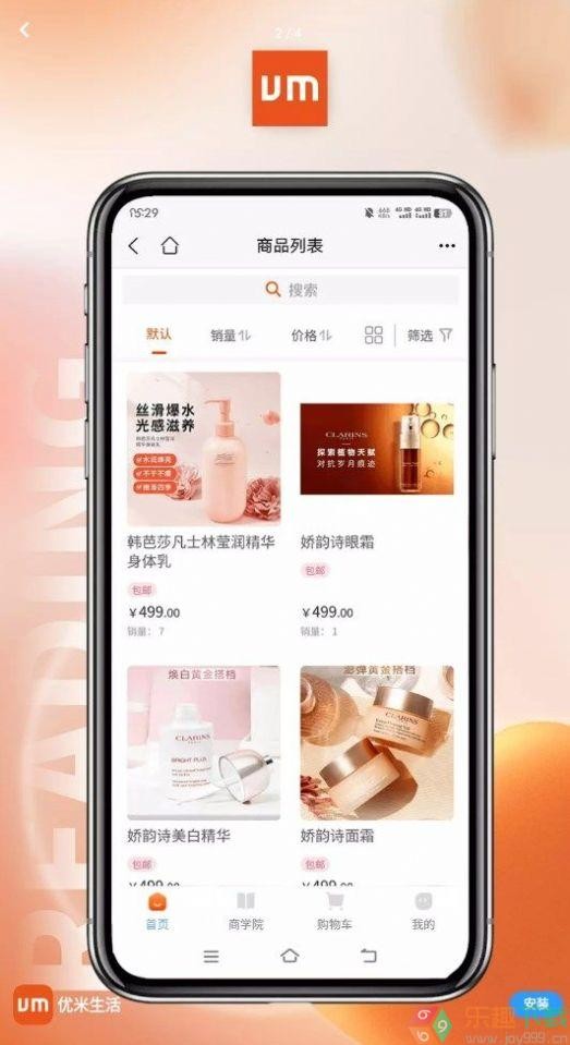 优米购物平台手机版截图1