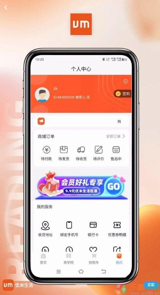 优米购物平台手机版截图2