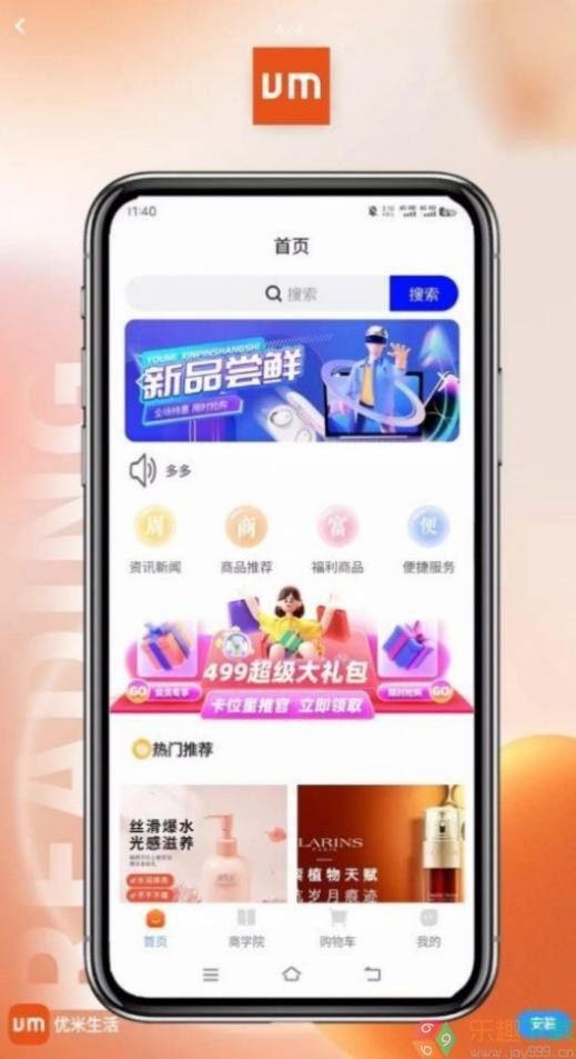 优米购物平台手机版截图3