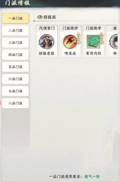 大道仙途开局门派选择攻略