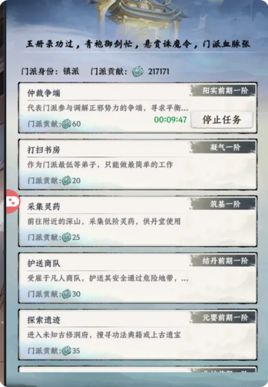 大道仙途开局门派选择攻略