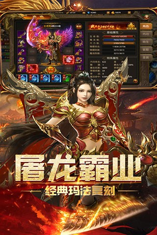 屠龙霸业传奇版截图3