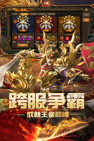 屠龙霸业传奇版截图4