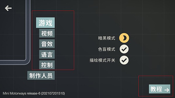 迷你高速公路移植版