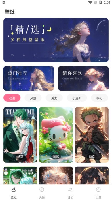 火萤壁纸安卓版截图1