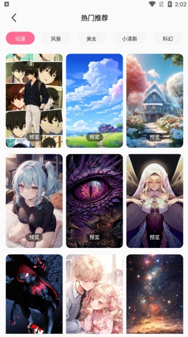 火萤壁纸安卓版截图3