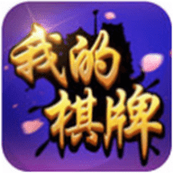 我的棋盘官方最新版