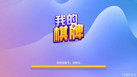 我的棋盘官方最新版截图1