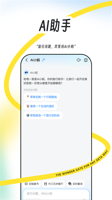 马蜂窝截图1