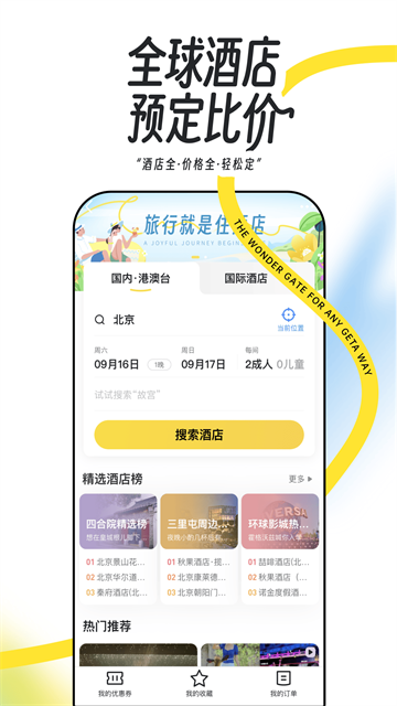 马蜂窝截图2