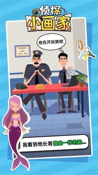 侦探小画家旧版本截图1