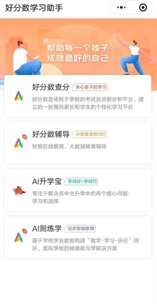 好分数学生版