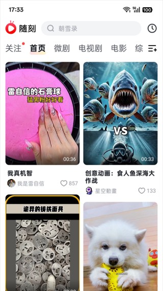 爱奇艺随刻老版本
