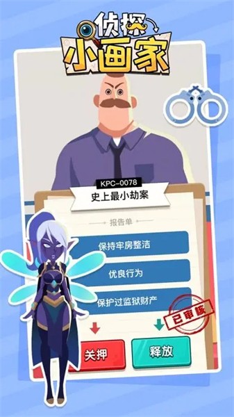 侦探小画家旧版本截图2