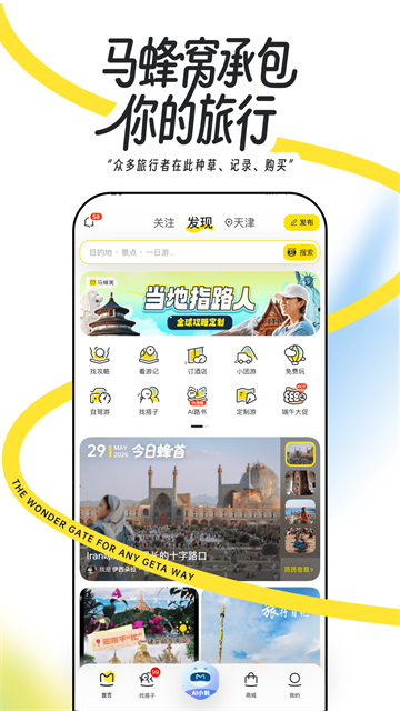 马蜂窝截图3