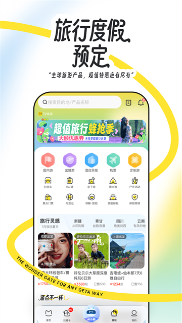 马蜂窝截图4