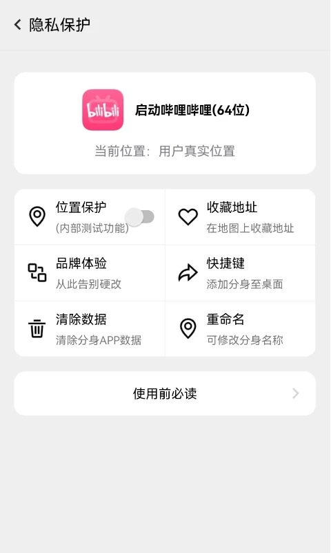幻影分身安卓版截图2