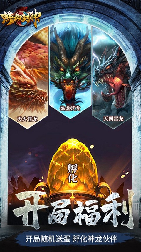 热血封神手机版截图2