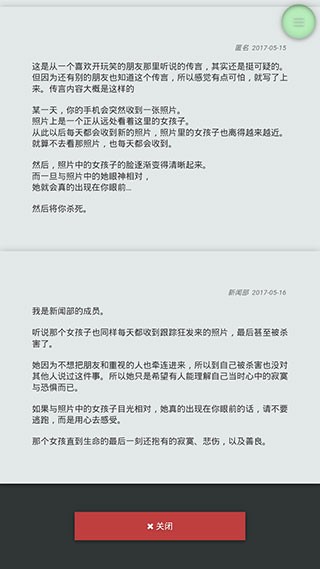 怪异揭示板与七重传言最新版