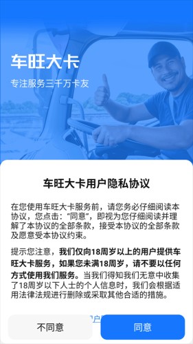 车旺大卡司机版
