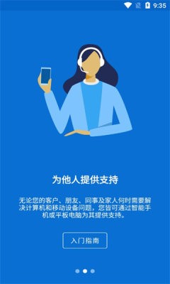 TeamViewer中文版截图2