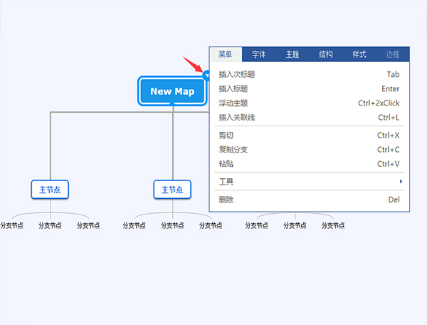 迅捷思维导图