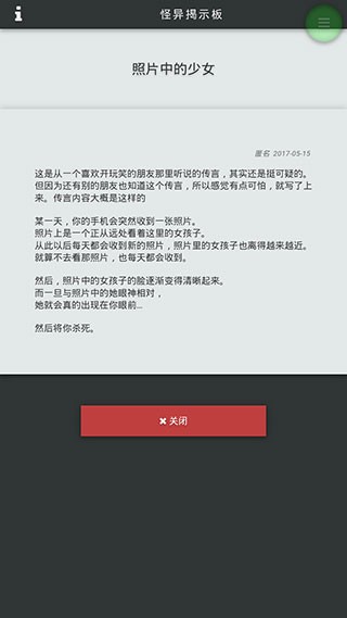 怪异揭示板与七重传言最新版
