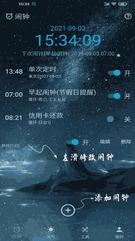 时光闹钟去广告版