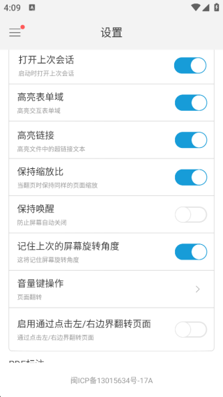 福昕PDF阅读器安卓版