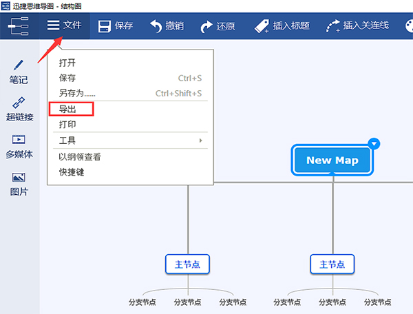 迅捷思维导图