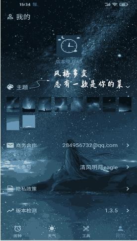 时光闹钟去广告版