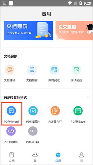 福昕PDF阅读器安卓版