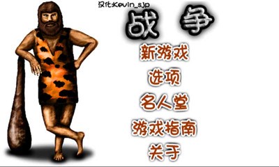 野人战争中文版截图0