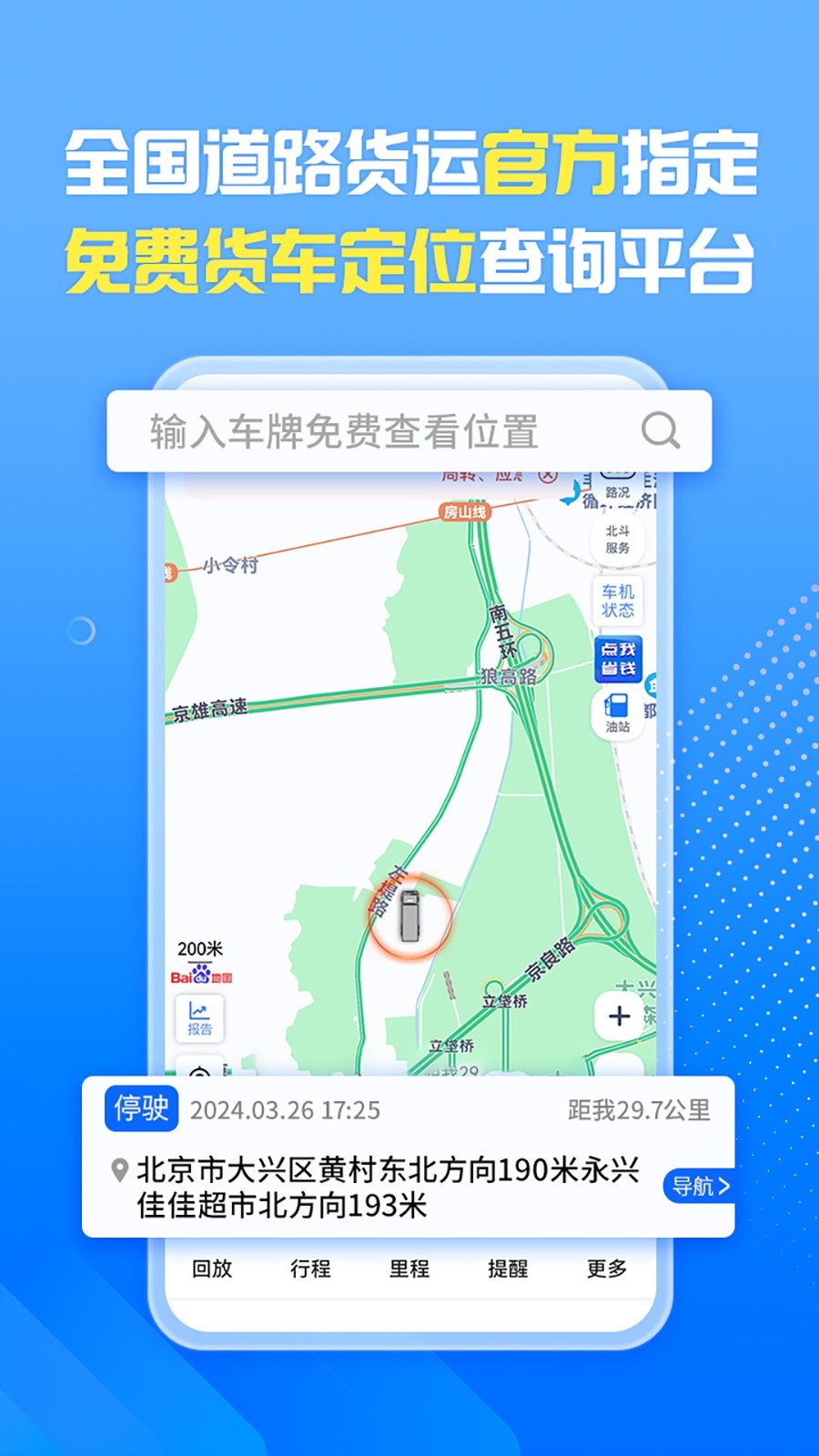 车旺大卡司机版截图2