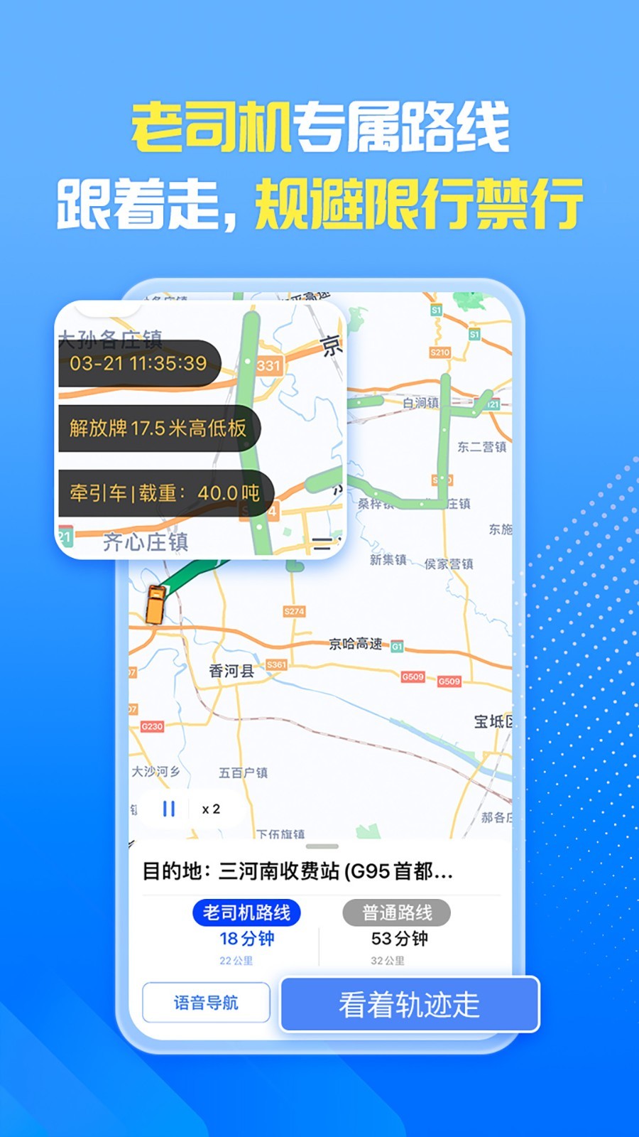 车旺大卡司机版截图3