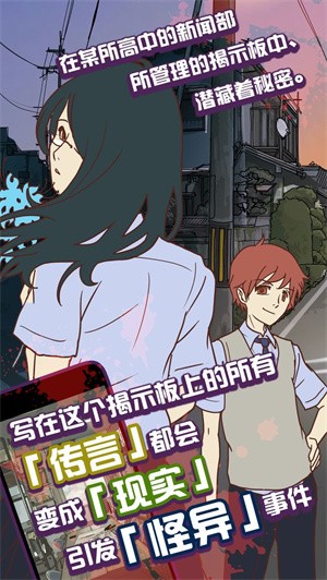 怪异揭示板与七重传言最新版截图3