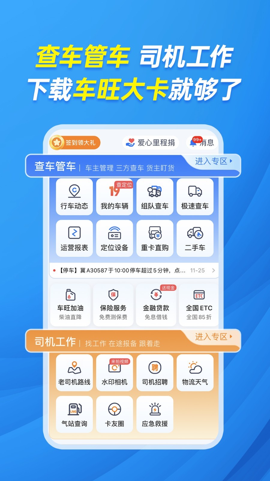 车旺大卡司机版截图4