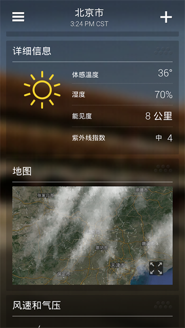 雅虎天气旧版截图2