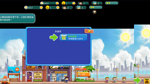 口袋商业街2中文版