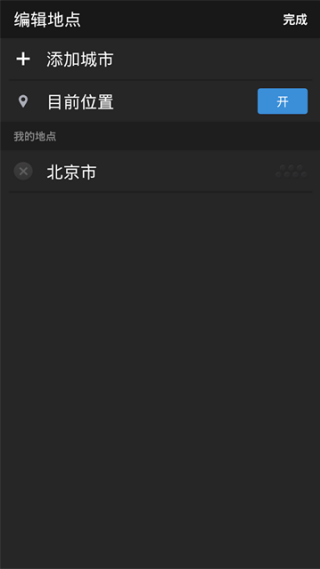 雅虎天气旧版